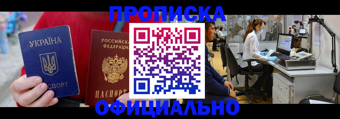 временная регистрация гарантия в Забайкальском крае