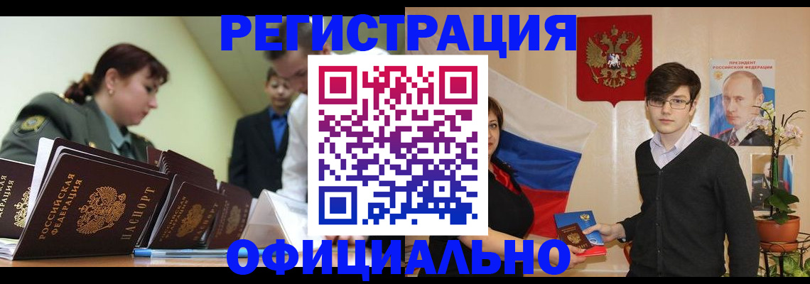 прописка в квартире в Забайкальском крае