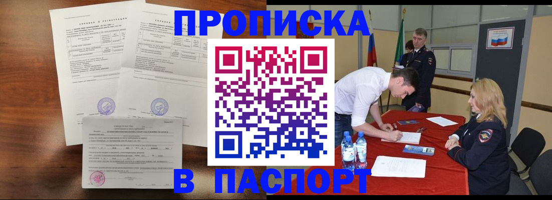 прописка ребенка в Забайкальском крае