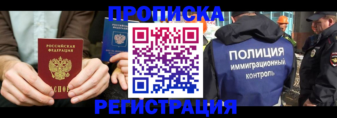 временная регистрация поиск в Забайкальском крае