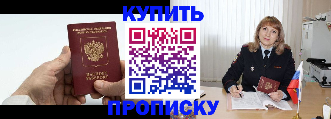 прописка регистрация в Забайкальском крае